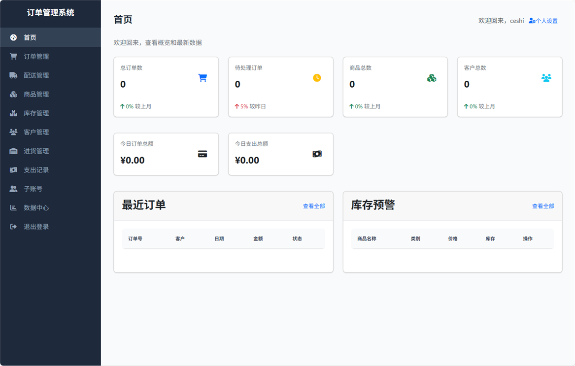 订单管理系统界面